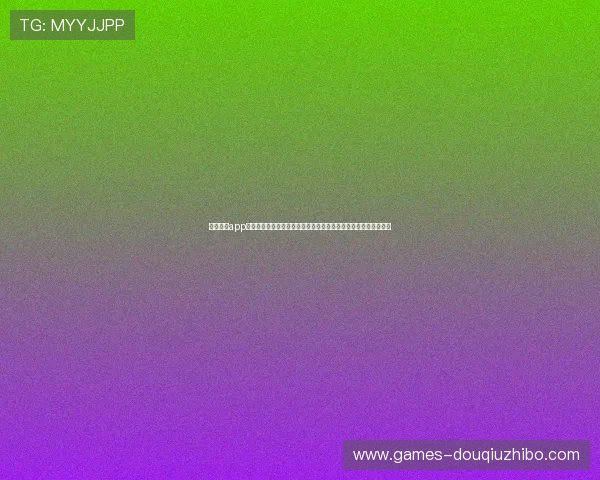 斗球体育app官网登录入口便捷入口地址，轻松进入平台享受丰富体育赛事内容