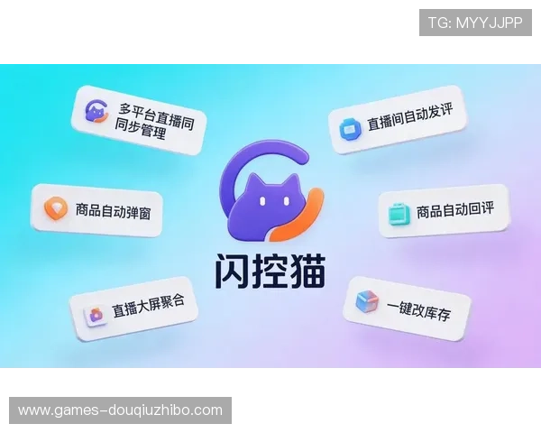 斗球直播官网介绍：介绍平台的多端同步观看与便捷的直播互动方式