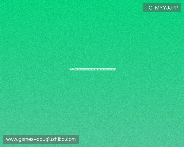 NBA斗球直播在线高清免费观看，提供多平台多终端无缝观看体验