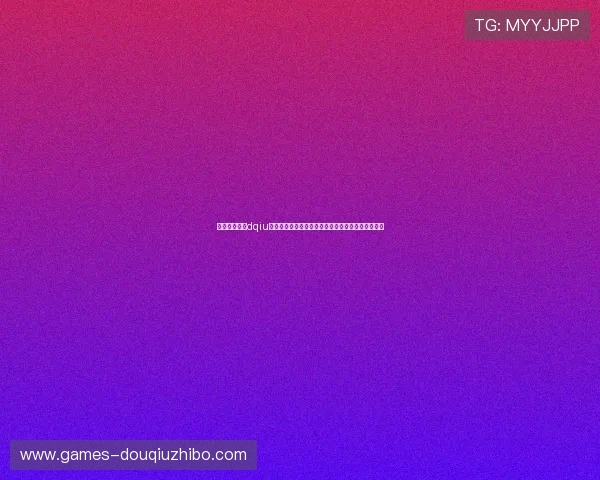 如何便捷下载dqiu斗球直播应用，随时随地观看全球足球比赛直播内容